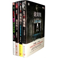 诡案组套装（全三册）（赠魔术杀人事件簿）