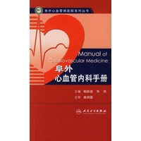 阜外心血管内科手册