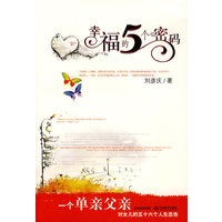 幸福的5个密码