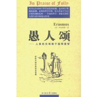 愚人颂