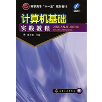 计算机基础实践教程(单天德)