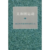 义和团运动