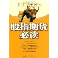 股指期货必读
