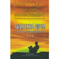 虚拟团队管理