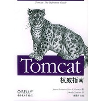 Tomcat权威指南——O’Reilly Java系列