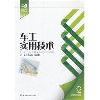 青年技术工培训丛书 车工实用技术