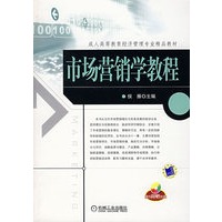 市场营销学教程(含盘)