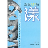 超级90后--漾（90后自拍自摄自撰的青春图文书）
