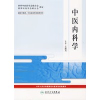 中医内科学/国际中医药、针灸培训考试指导用书