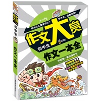 作文大赏：初中生作文一本全