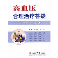 高血压合理治疗答疑——省钱巧治高压