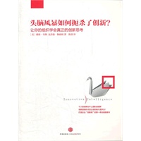 头脑风暴如何扼杀了创新：让你的组织学会真正的创新思考