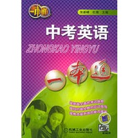 中考英语一本通
