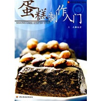 蛋糕制作入门－烘焙食品制作教程
