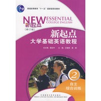 新起点大学基础英语教程(2)(自主综合训练)(修订版)