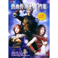 热血传奇PK档案（附赠热血传奇游戏卡价值5元）