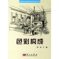 色彩构成