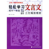 轻松学习文言文·高中一年级