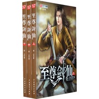 至尊剑仙