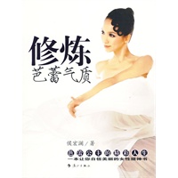 修炼芭蕾气质