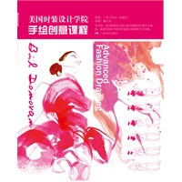 美国时装设计学院手绘创意课程