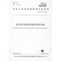 高压组合电器用金属波纹管补偿器