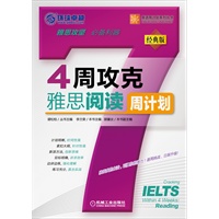 4周攻克雅思阅读周计划