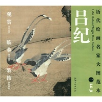 历代绘画名家名作大图范本 吕纪 一 桂菊山禽图