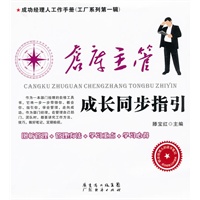 仓库主管成长同步指引