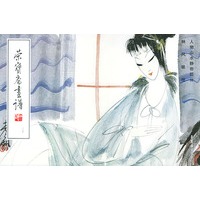 荣宝斋画谱·35·人物山水静物部分