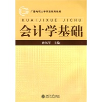 会计学基础