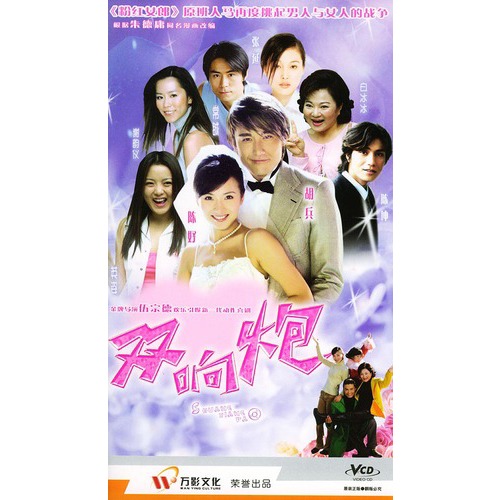 双响炮(42VCD)《<em>粉红女郎</em>》<em>原班人马</em>再度挑起
