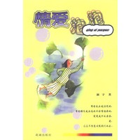情爱泡泡