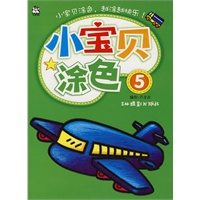小宝贝涂色5