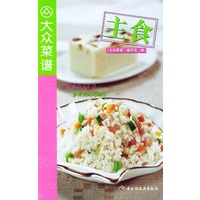 主食