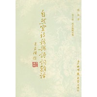 自然室诗稿与诗词杂话 1989