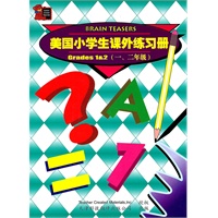 美国小学生课外练习册.一、二年级
