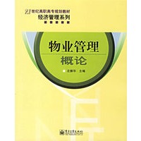 物业管理概论