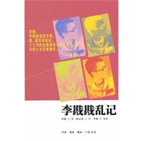 李戡戡乱记