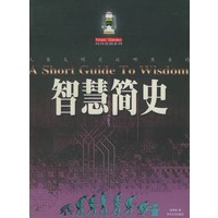 智慧简史——时间花园系列