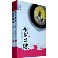 [卫斯理武侠系列]剑谷幽魂（上下册）