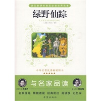 绿野仙踪