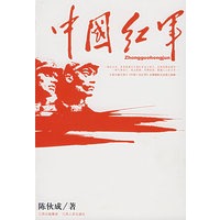 中国红军