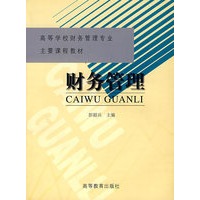 财务管理