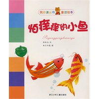 怕痒痒的小鱼