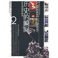 世界新闻摄影解读--历史的瞬间