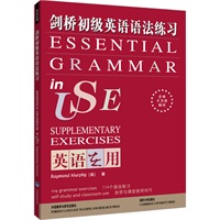剑桥初级英语语法练习/英语在用