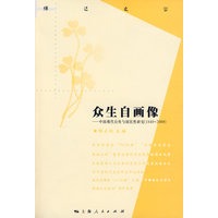 众生自画像