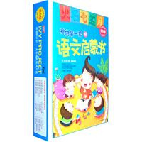 常春藤儿童启蒙版：我的第一套语文启蒙书
