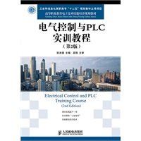 电气控制与PLC实训教程(第2版)(工业和信息化高职高专“十二五”规划教材立项项目)